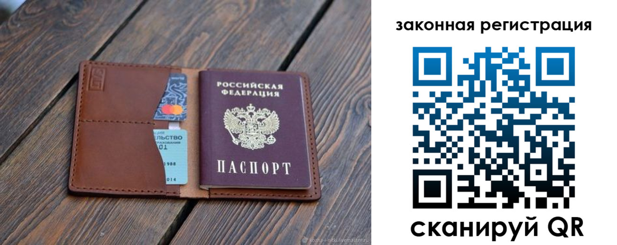 прописка для работы в Озёрах