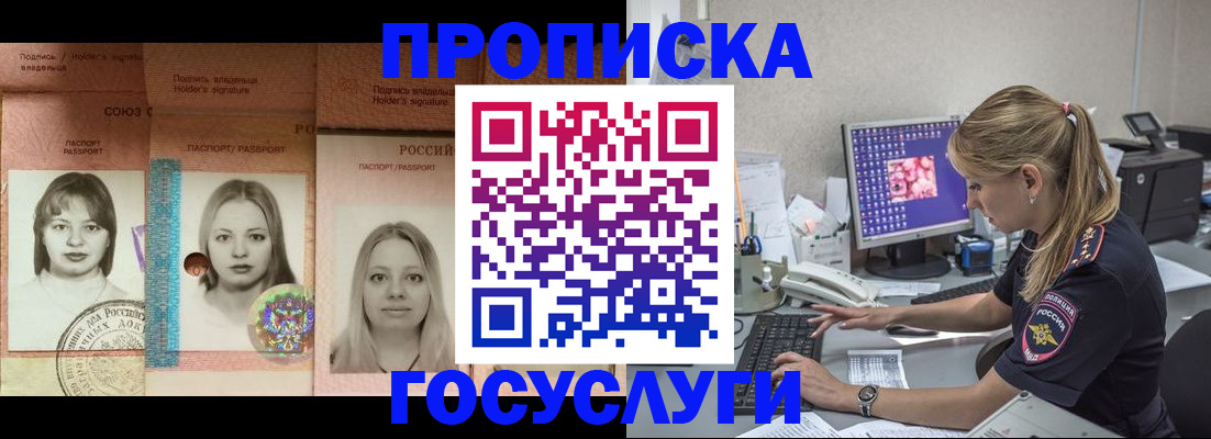 временная регистрация для всех в Озёрах