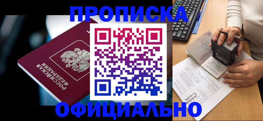 прописка штамп в Озёрах