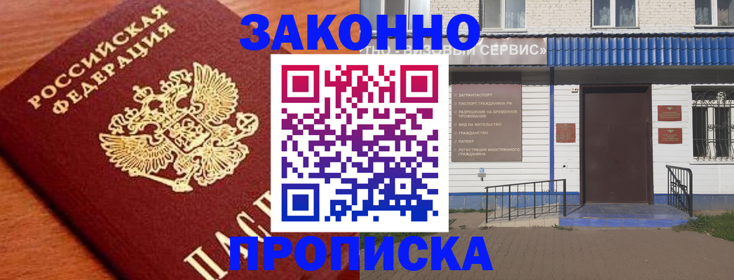 временная регистрация законно в Озёрах